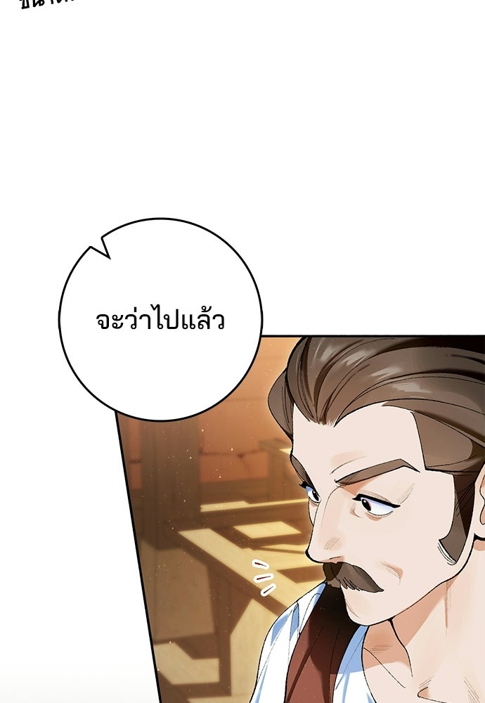 จากนี้ไปเราไม่รู้จักกัน - หน้า 112