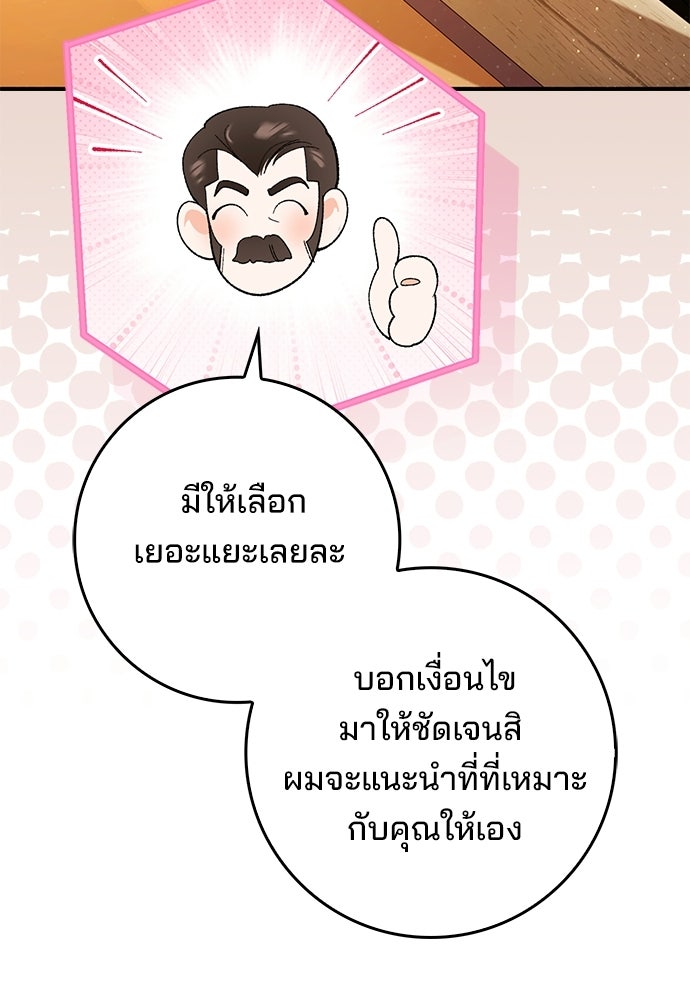 จากนี้ไปเราไม่รู้จักกัน - หน้า 115
