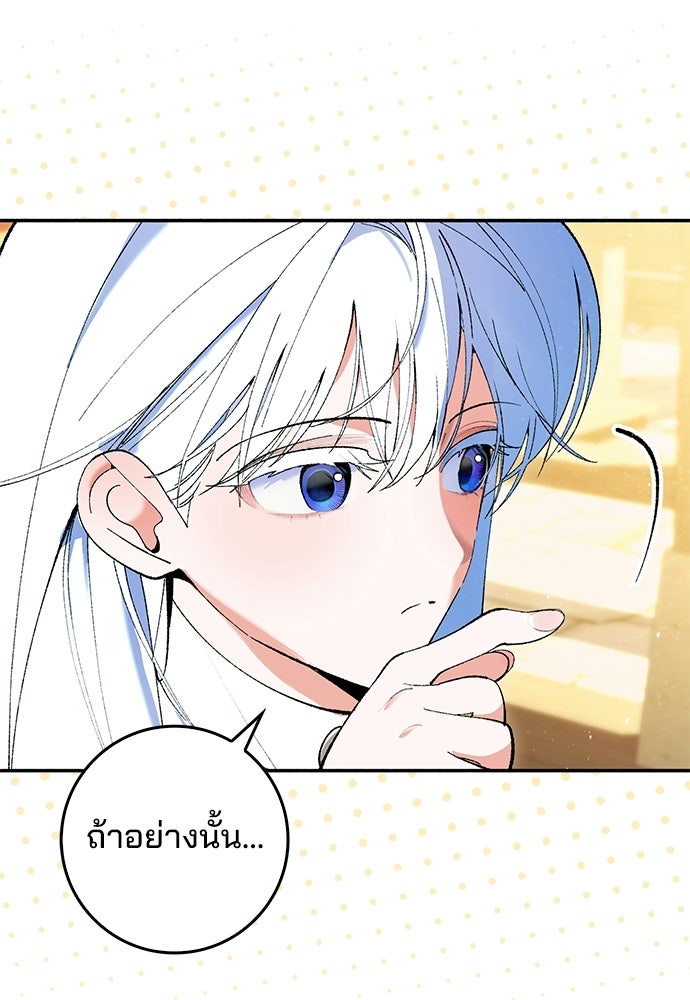 จากนี้ไปเราไม่รู้จักกัน - หน้า 116