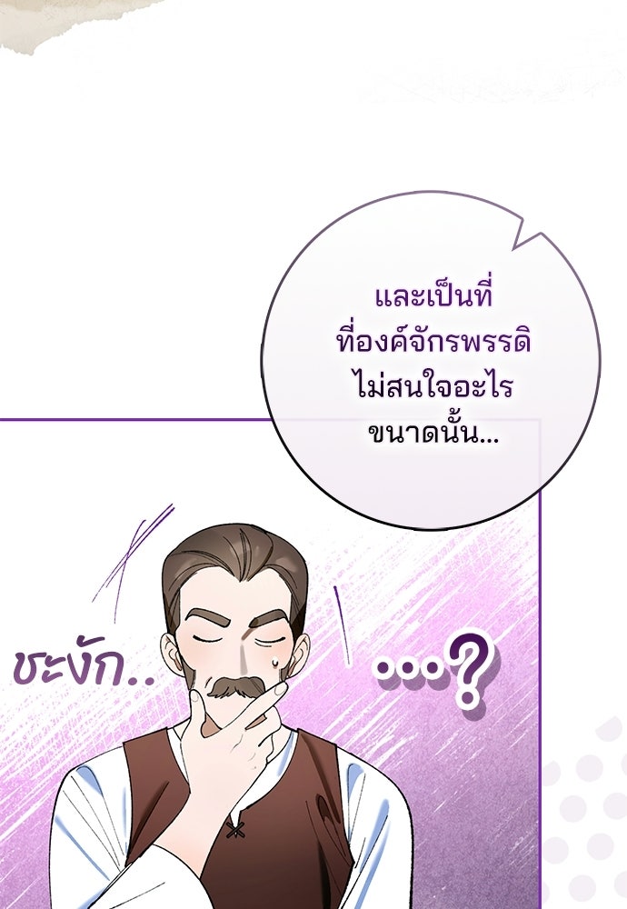 จากนี้ไปเราไม่รู้จักกัน - หน้า 119