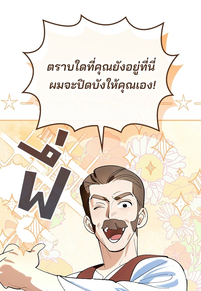 จากนี้ไปเราไม่รู้จักกัน - หน้า 129