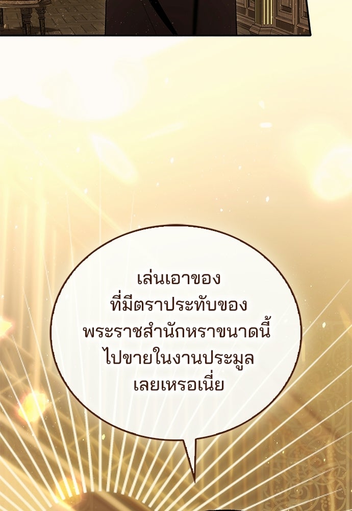 จากนี้ไปเราไม่รู้จักกัน - หน้า 136