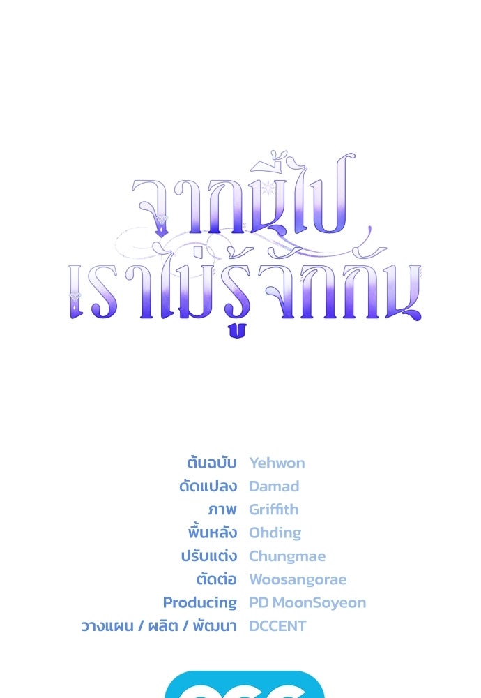 จากนี้ไปเราไม่รู้จักกัน - หน้า 140
