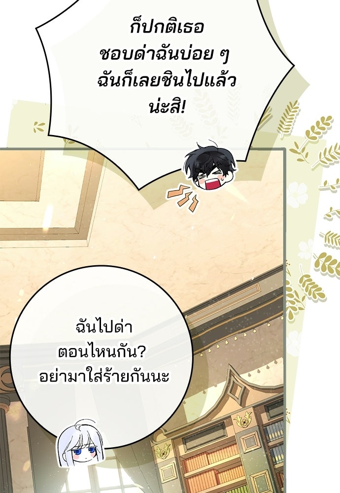 จากนี้ไปเราไม่รู้จักกัน - หน้า 22
