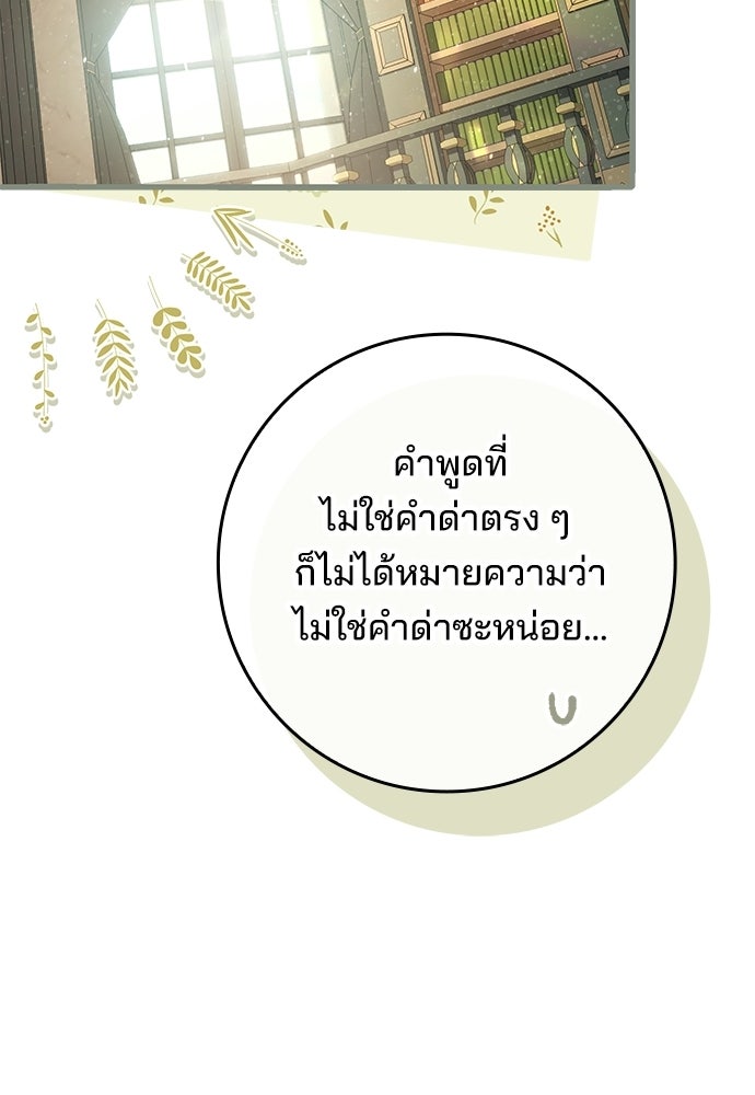 จากนี้ไปเราไม่รู้จักกัน - หน้า 23