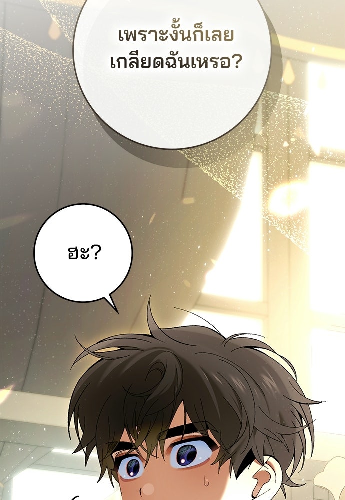 จากนี้ไปเราไม่รู้จักกัน - หน้า 25