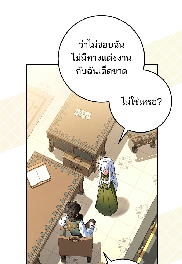จากนี้ไปเราไม่รู้จักกัน - หน้า 27