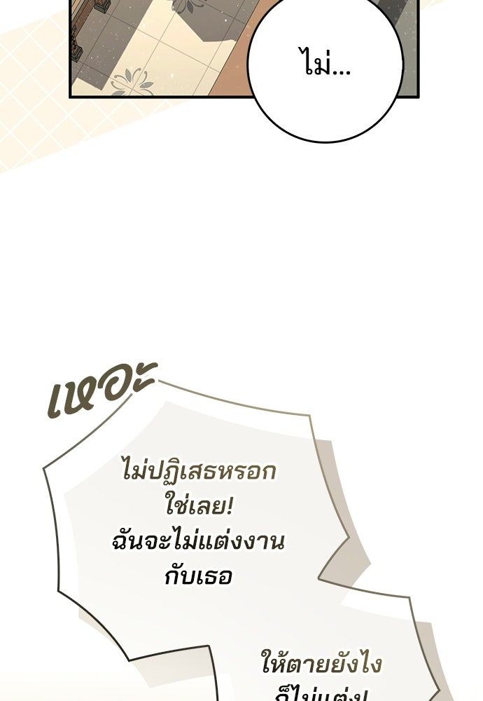 จากนี้ไปเราไม่รู้จักกัน - หน้า 28
