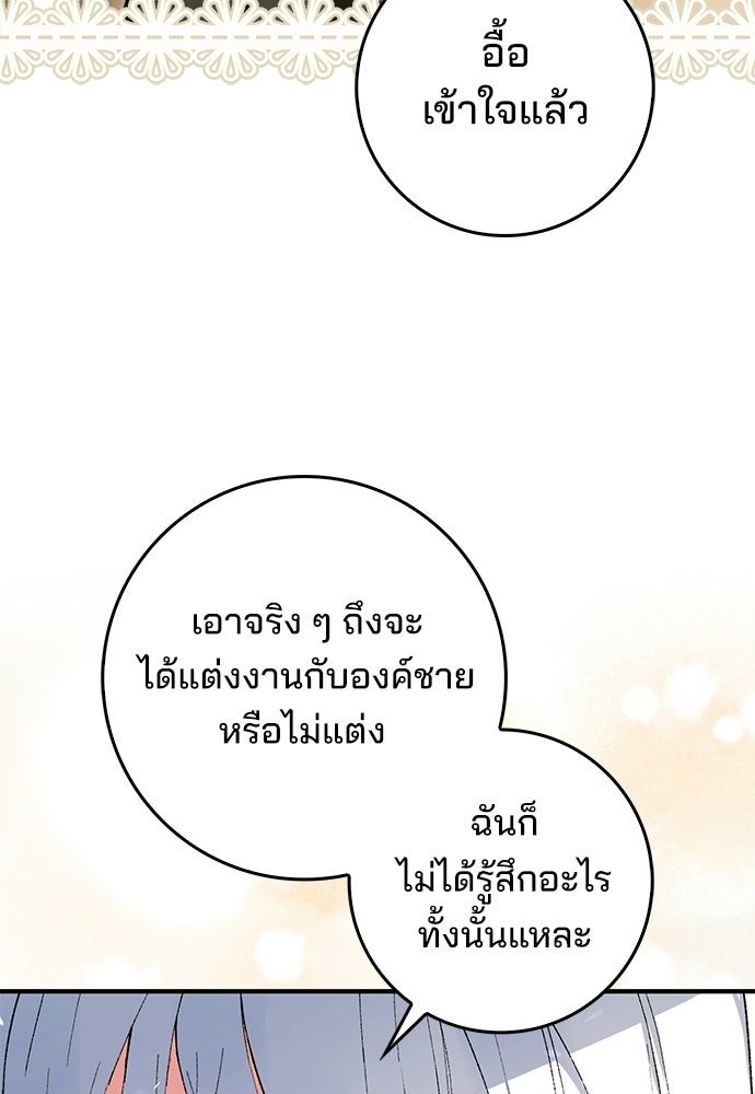 จากนี้ไปเราไม่รู้จักกัน - หน้า 30