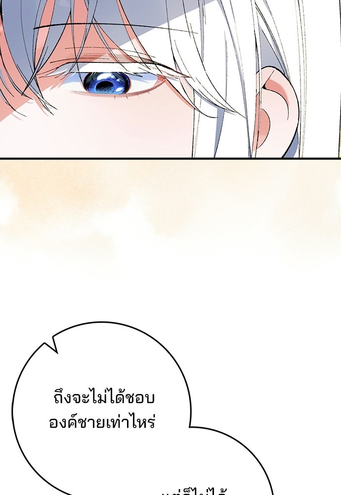 จากนี้ไปเราไม่รู้จักกัน - หน้า 31