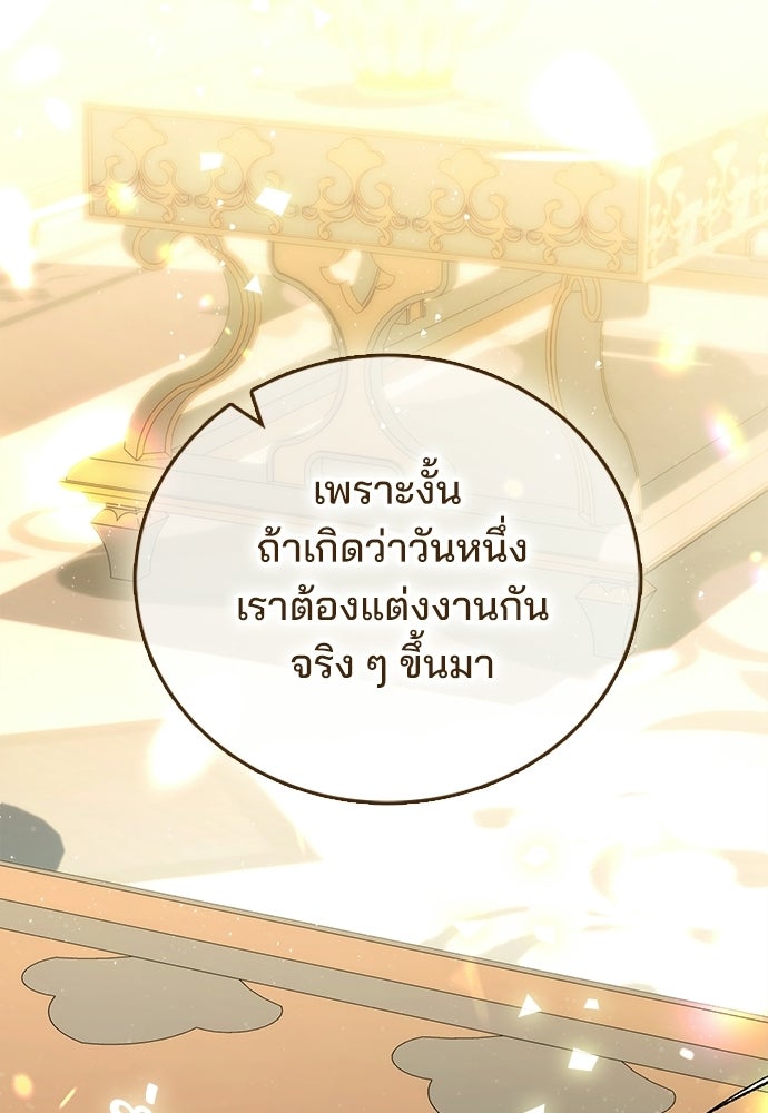 จากนี้ไปเราไม่รู้จักกัน - หน้า 33
