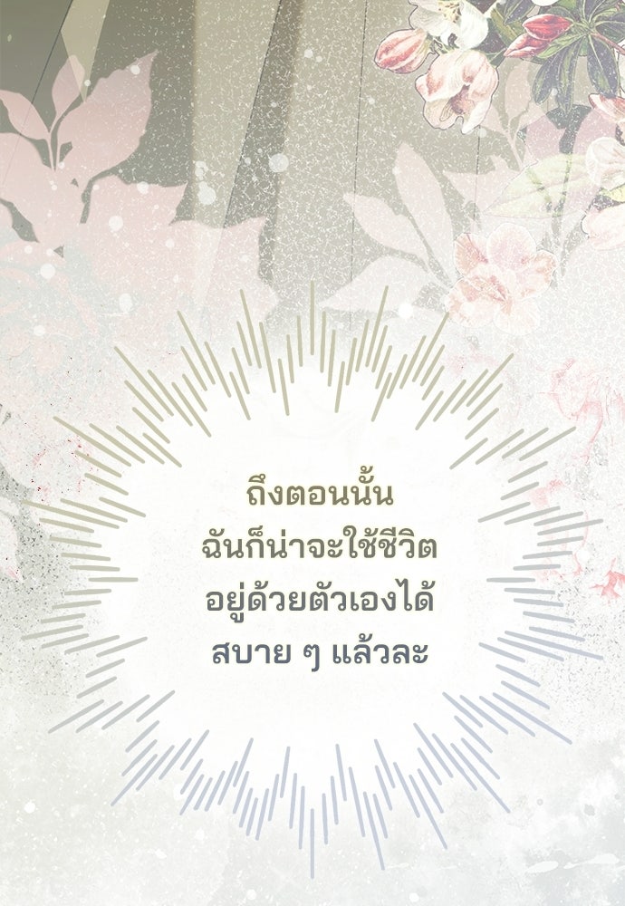 จากนี้ไปเราไม่รู้จักกัน - หน้า 47