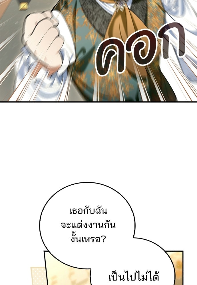 จากนี้ไปเราไม่รู้จักกัน - หน้า 5