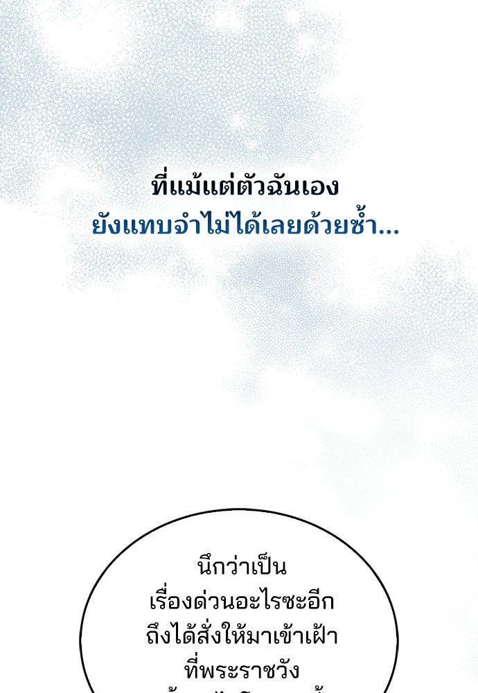 จากนี้ไปเราไม่รู้จักกัน - หน้า 52