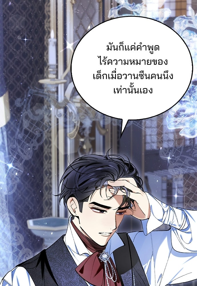 จากนี้ไปเราไม่รู้จักกัน - หน้า 60