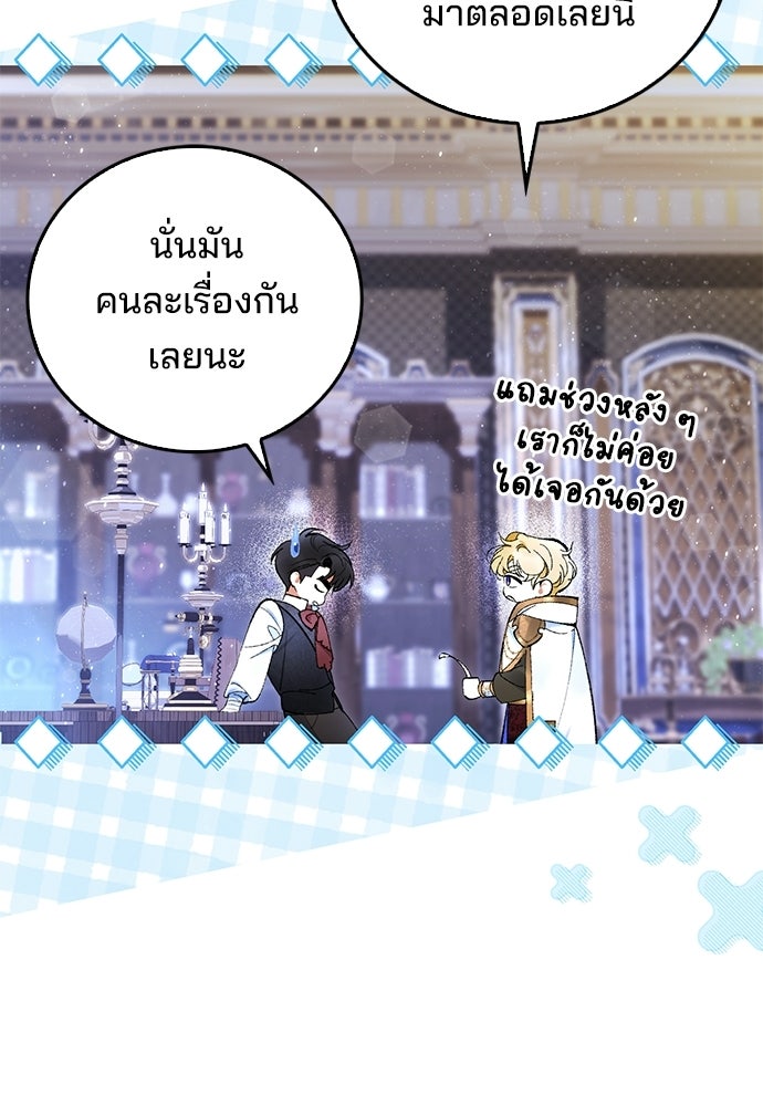 จากนี้ไปเราไม่รู้จักกัน - หน้า 64
