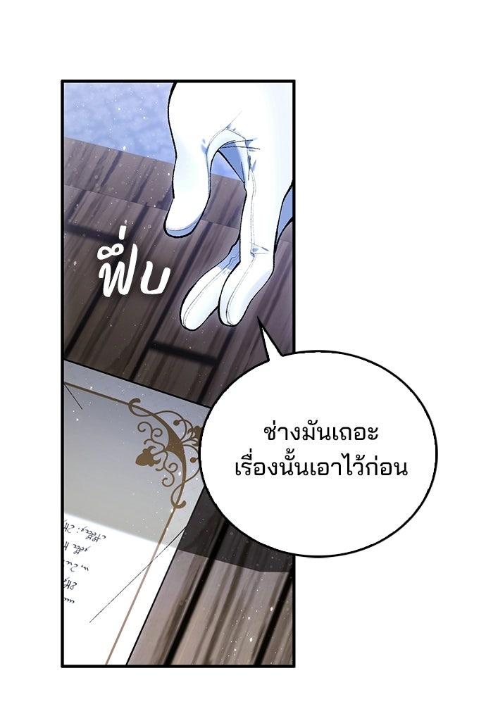 จากนี้ไปเราไม่รู้จักกัน - หน้า 65