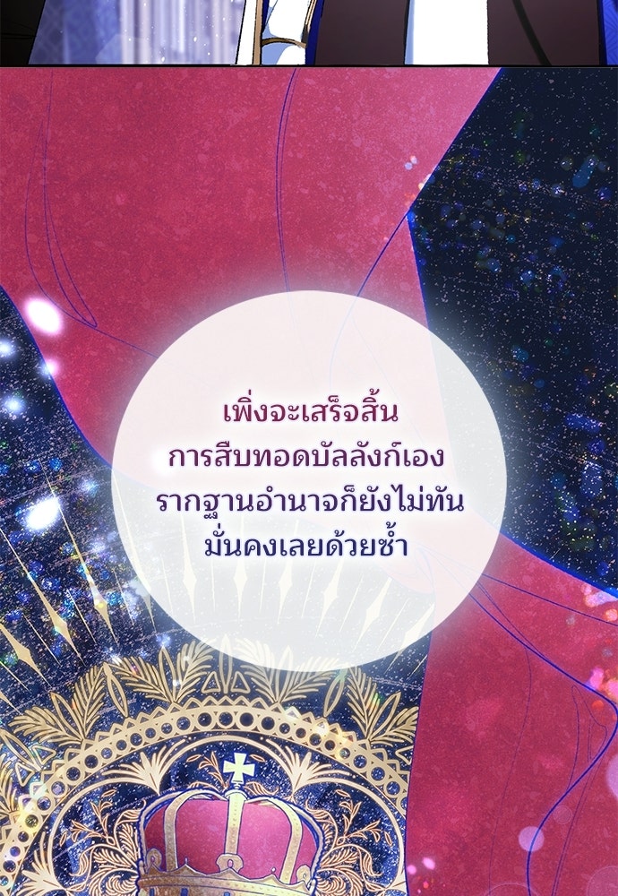 จากนี้ไปเราไม่รู้จักกัน - หน้า 68