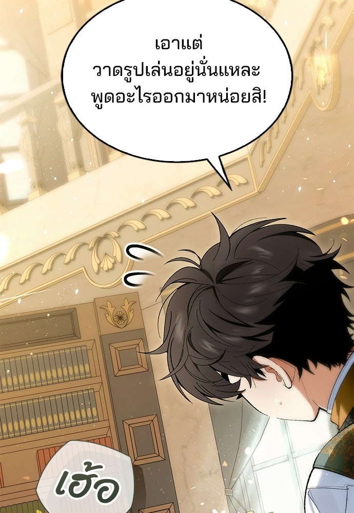 จากนี้ไปเราไม่รู้จักกัน - หน้า 7