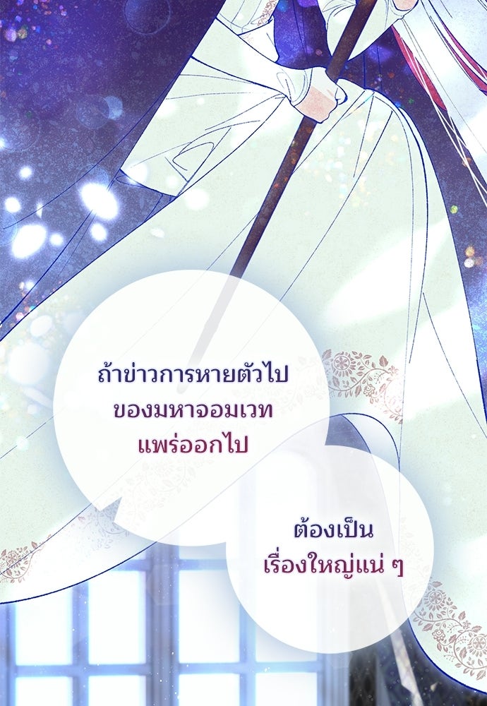 จากนี้ไปเราไม่รู้จักกัน - หน้า 70