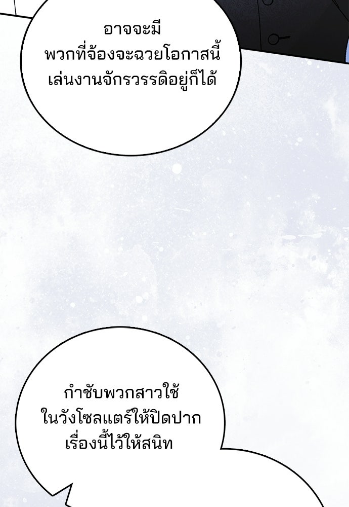 จากนี้ไปเราไม่รู้จักกัน - หน้า 72