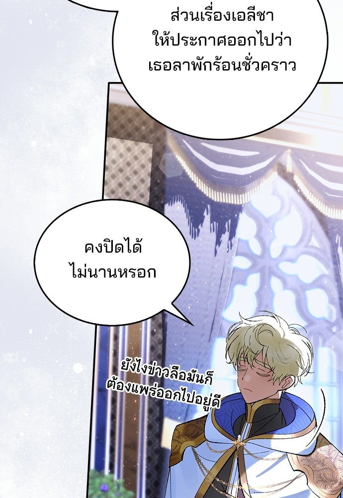 จากนี้ไปเราไม่รู้จักกัน - หน้า 73