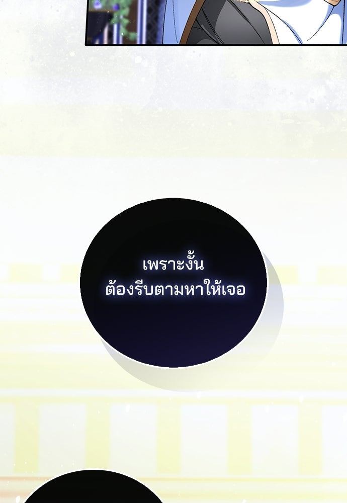 จากนี้ไปเราไม่รู้จักกัน - หน้า 74