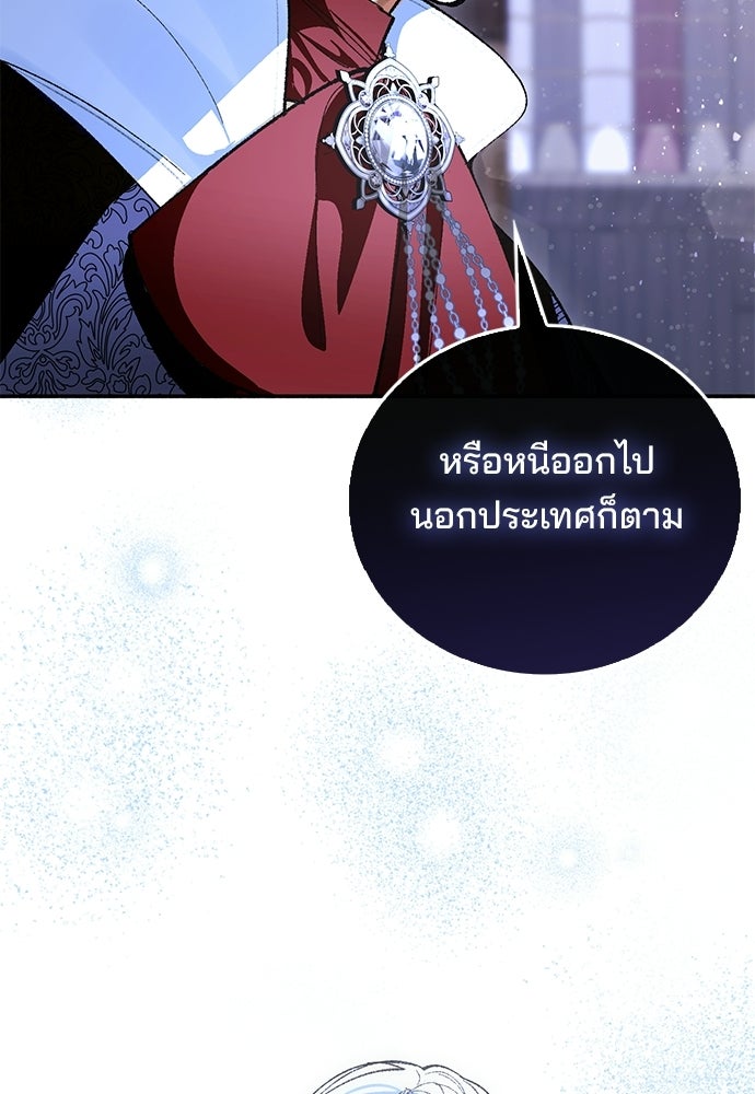 จากนี้ไปเราไม่รู้จักกัน - หน้า 76