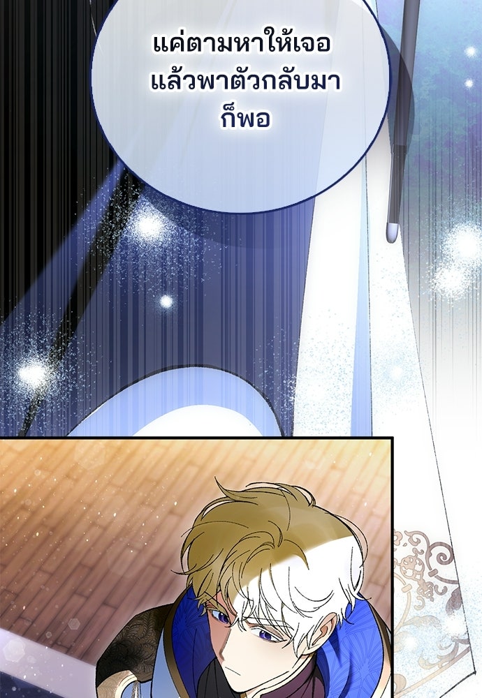 จากนี้ไปเราไม่รู้จักกัน - หน้า 78