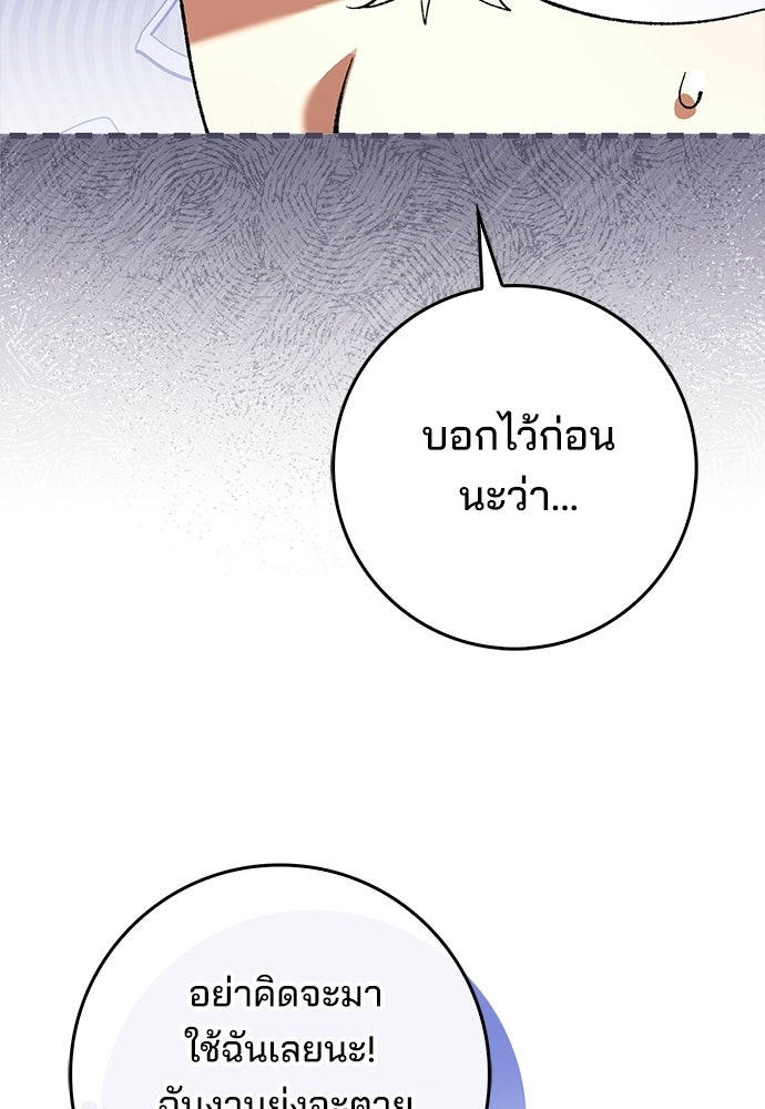 จากนี้ไปเราไม่รู้จักกัน - หน้า 80