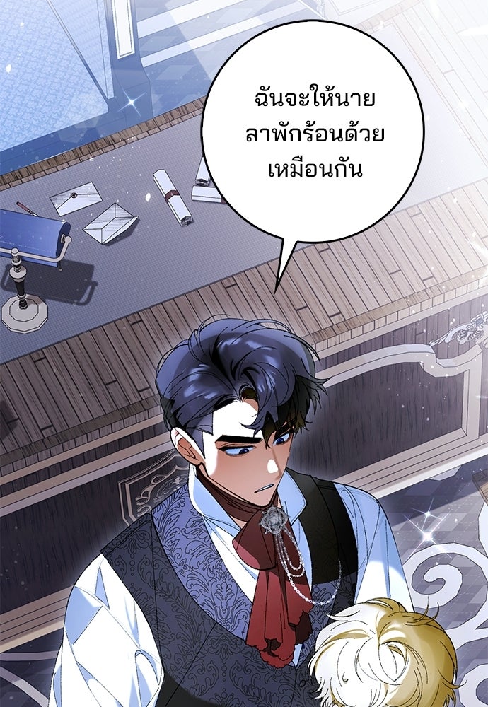 จากนี้ไปเราไม่รู้จักกัน - หน้า 86