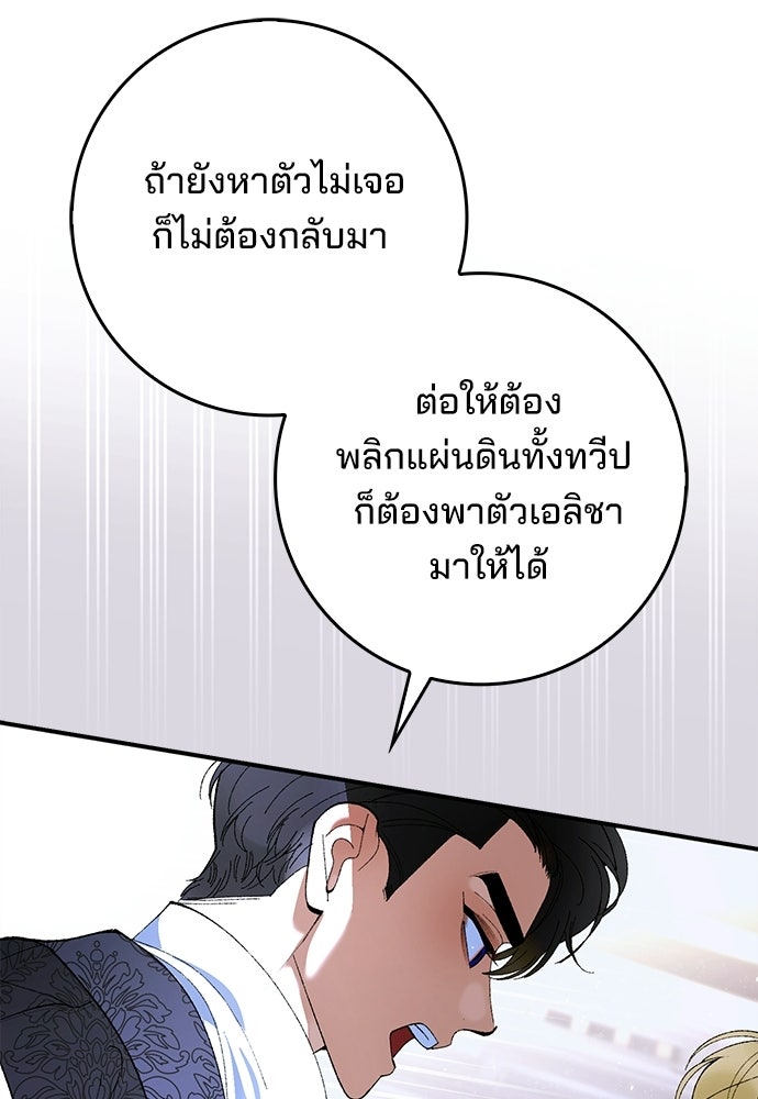 จากนี้ไปเราไม่รู้จักกัน - หน้า 88