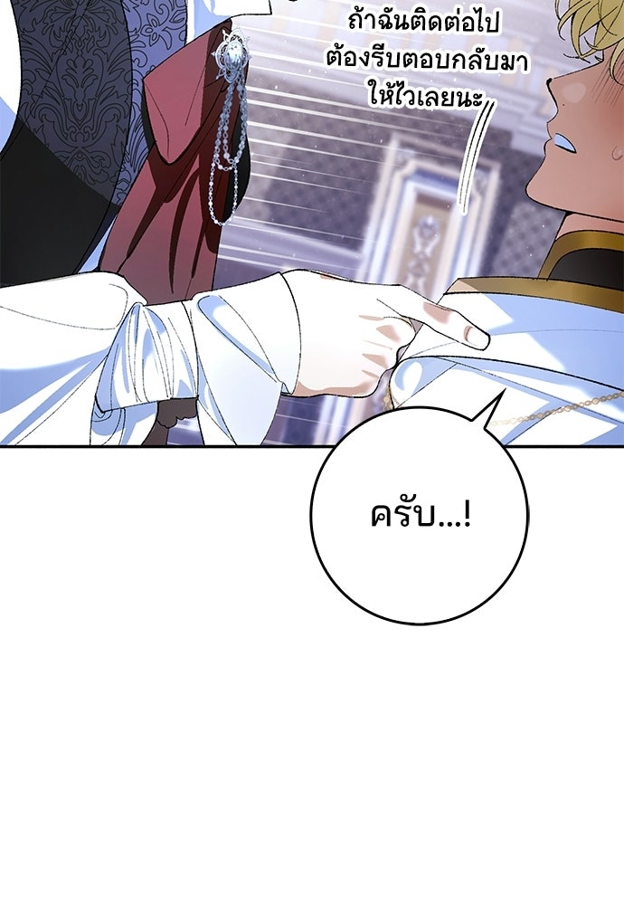 จากนี้ไปเราไม่รู้จักกัน - หน้า 89