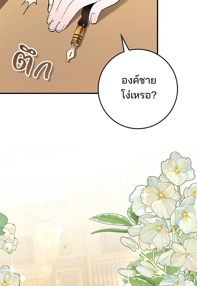 จากนี้ไปเราไม่รู้จักกัน - หน้า 9