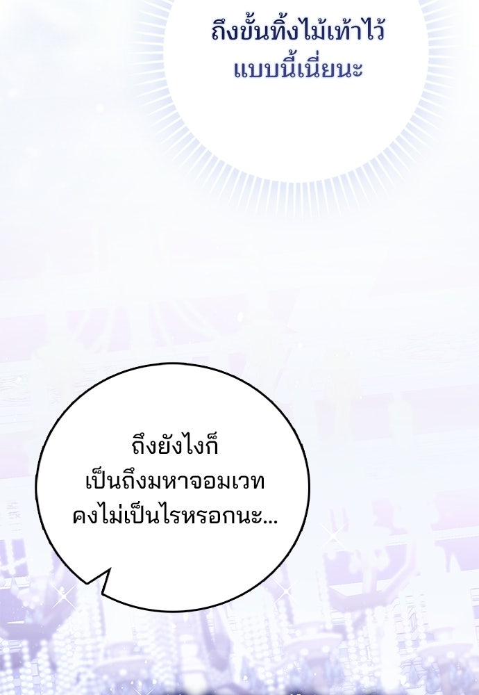 จากนี้ไปเราไม่รู้จักกัน - หน้า 92