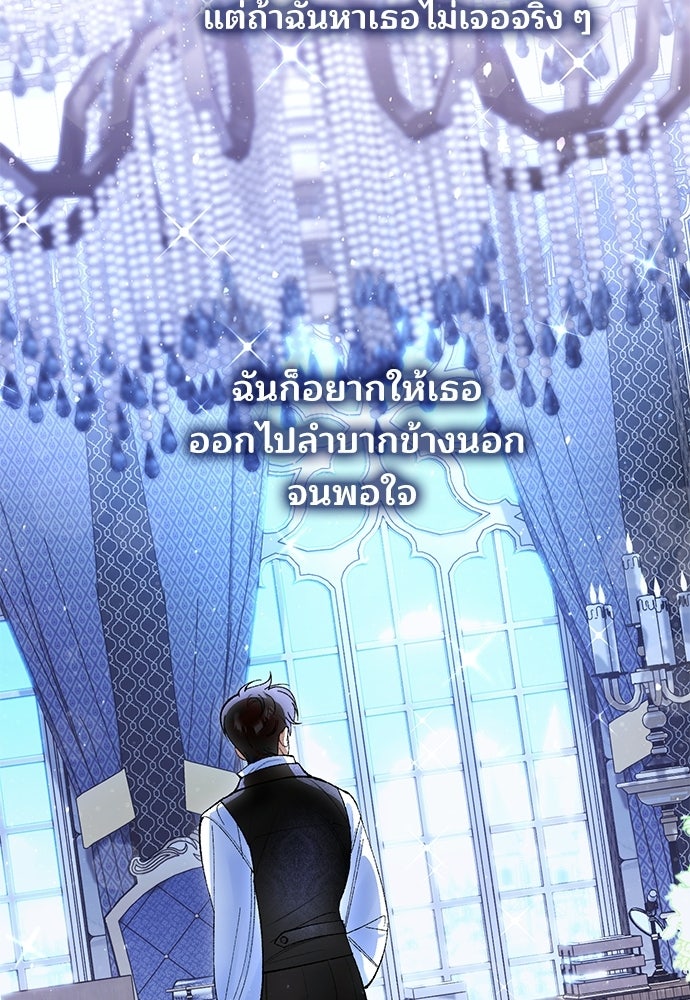 จากนี้ไปเราไม่รู้จักกัน - หน้า 93