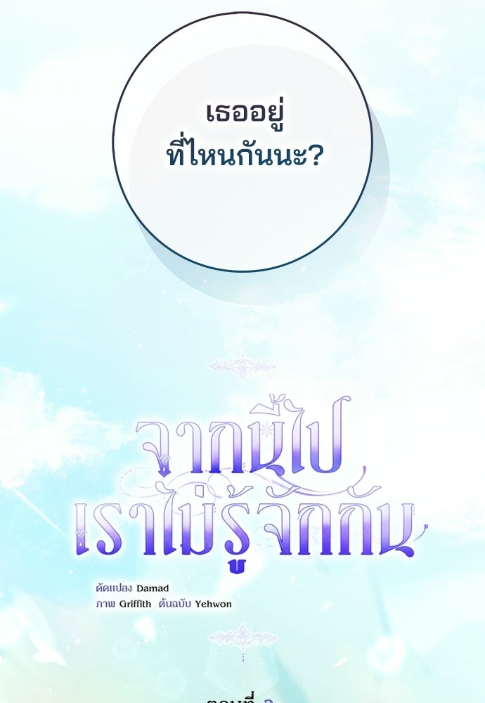 จากนี้ไปเราไม่รู้จักกัน - หน้า 97