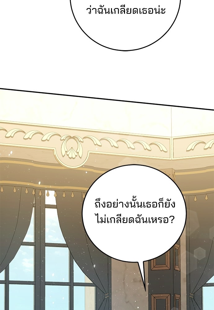 จากนี้ไปเราไม่รู้จักกัน - หน้า 101