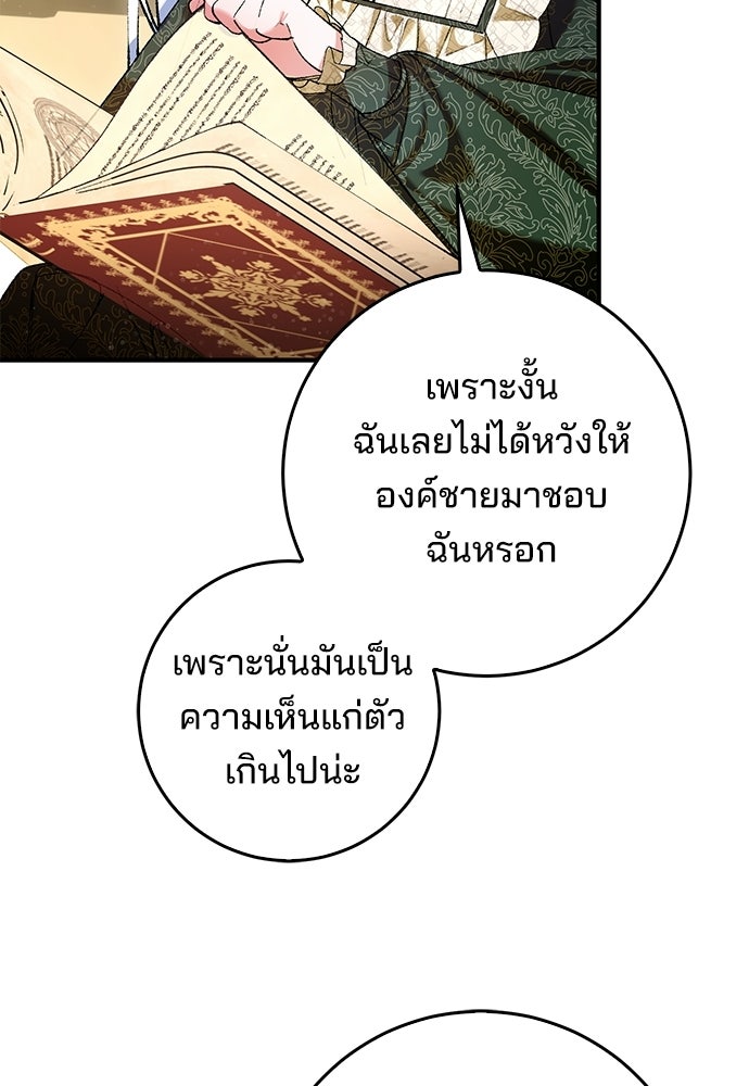 จากนี้ไปเราไม่รู้จักกัน - หน้า 104