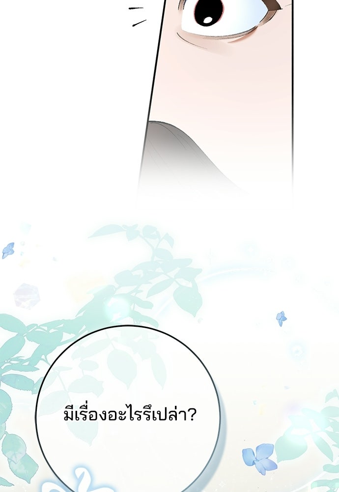 จากนี้ไปเราไม่รู้จักกัน - หน้า 14