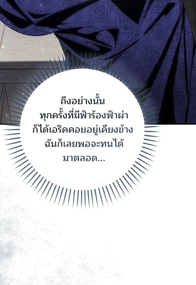 จากนี้ไปเราไม่รู้จักกัน - หน้า 35