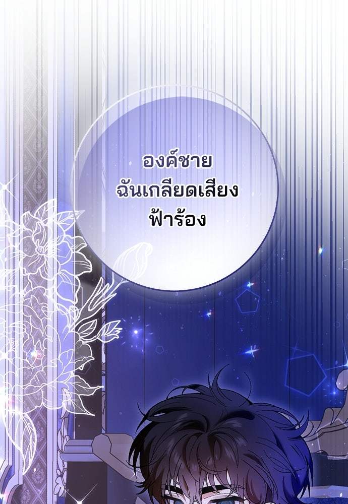 จากนี้ไปเราไม่รู้จักกัน - หน้า 38