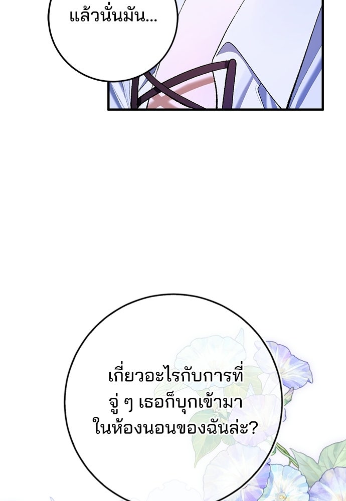 จากนี้ไปเราไม่รู้จักกัน - หน้า 41