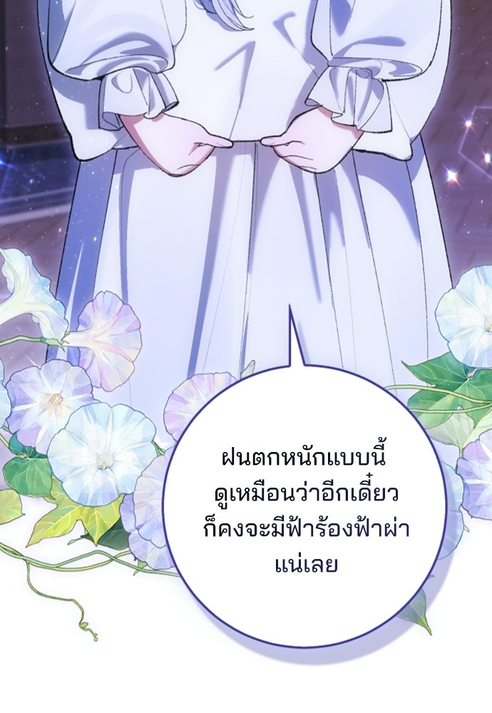 จากนี้ไปเราไม่รู้จักกัน - หน้า 43