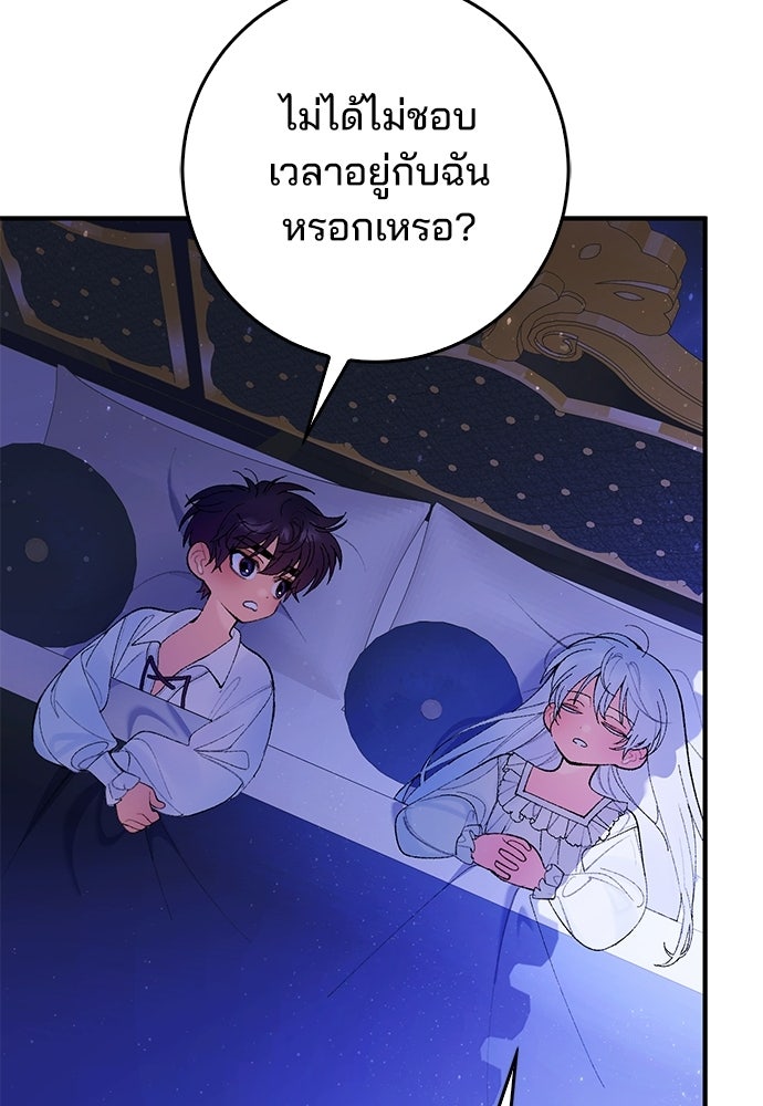 จากนี้ไปเราไม่รู้จักกัน - หน้า 56