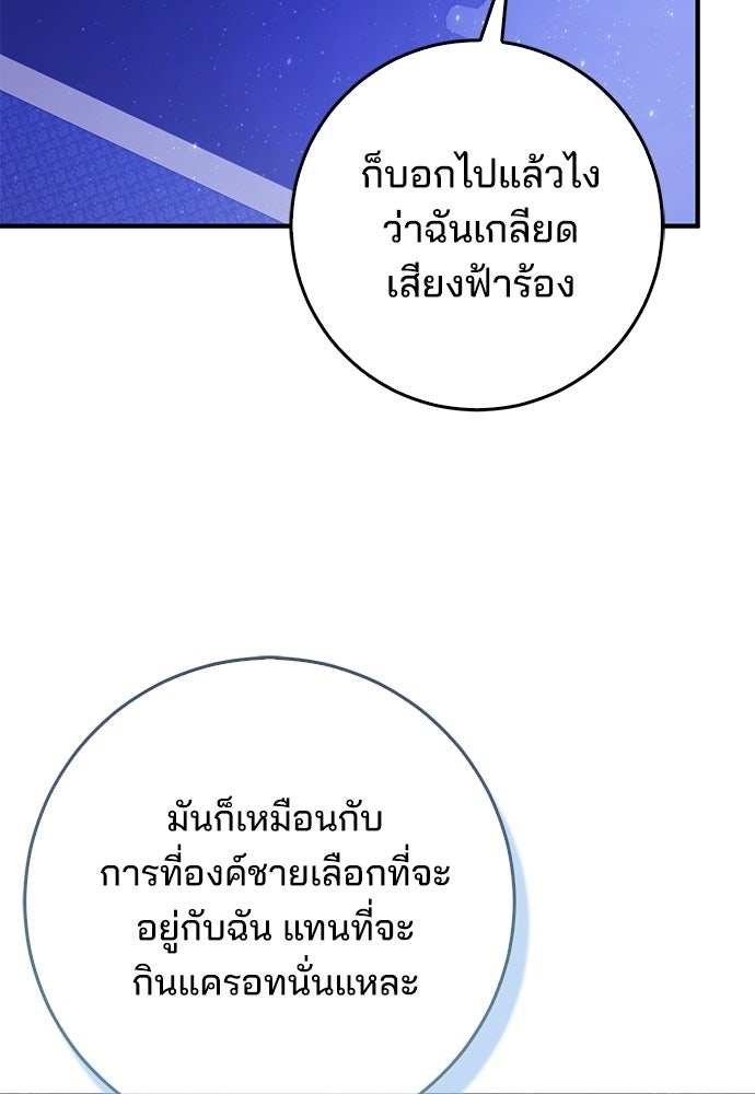 จากนี้ไปเราไม่รู้จักกัน - หน้า 57