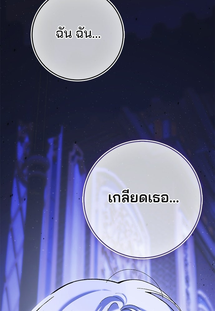จากนี้ไปเราไม่รู้จักกัน - หน้า 63