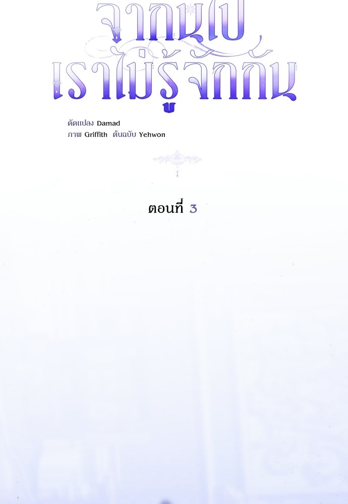 จากนี้ไปเราไม่รู้จักกัน - หน้า 74