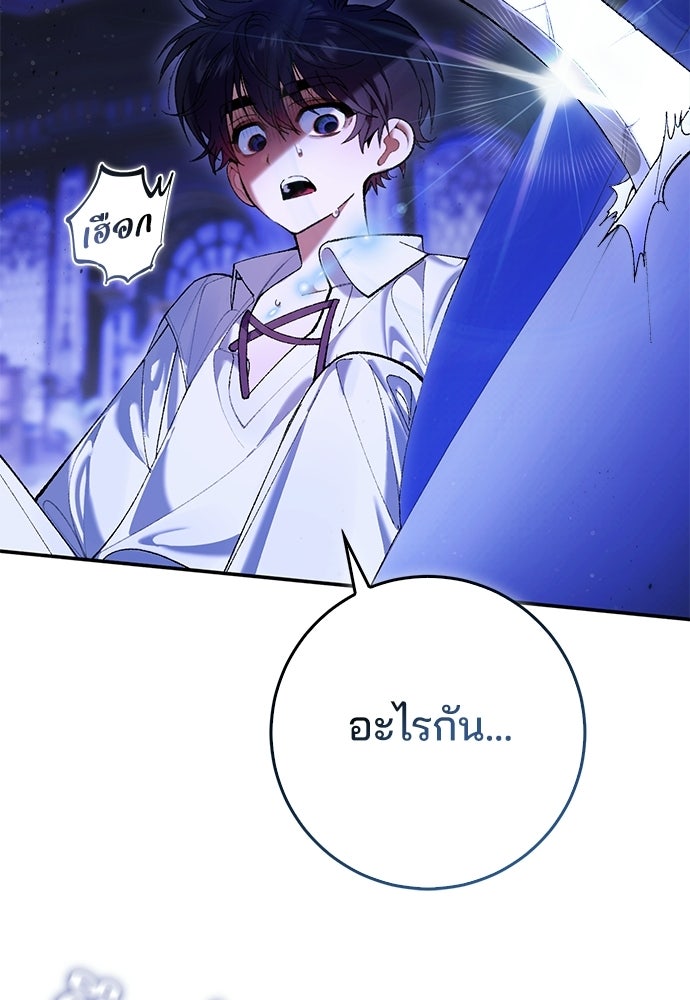 จากนี้ไปเราไม่รู้จักกัน - หน้า 78
