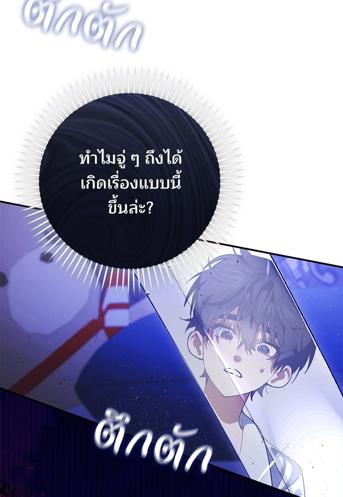 จากนี้ไปเราไม่รู้จักกัน - หน้า 79